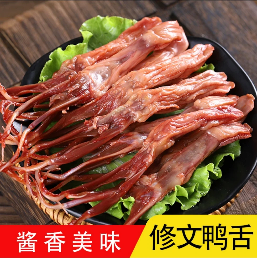 温州修文鸭舌头温州特产秘制生鸭舌酱鸭舌网红爆款肉食500g/包