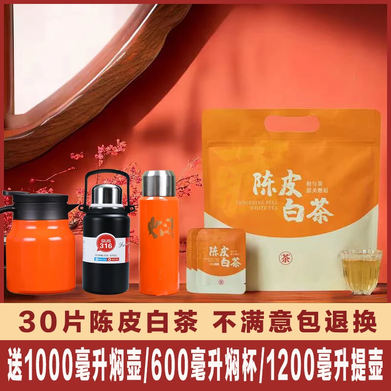 陈皮白茶福鼎老白茶寿眉饼干茶紧压小方片独立包装送焖壶焖杯提壶