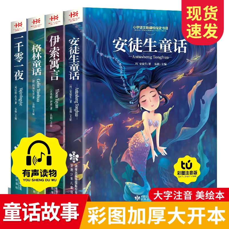 一千零一夜注音版正版故事书绘本幼儿小学生二三年级课外阅读书籍