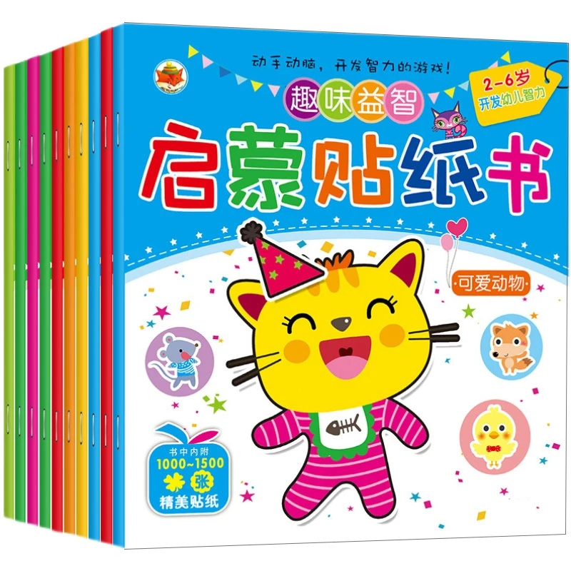 儿童专注力贴纸书2-3-4-5-6岁宝宝贴贴画动脑益智游戏早教书