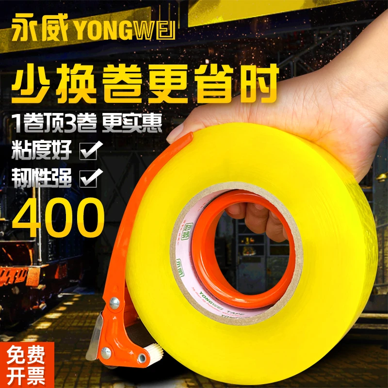 永威透明封箱胶带大卷封箱胶带高粘度快递电商打包整箱胶带批发