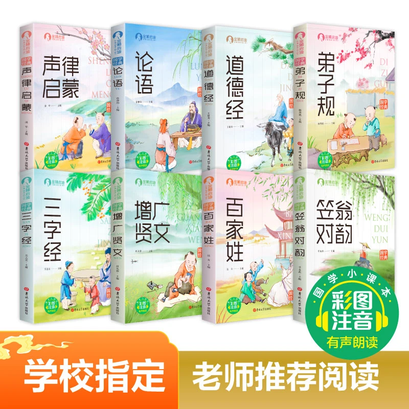 国学三字经论语百家姓弟子规声律启蒙笠翁对韵小学生彩图注音版书