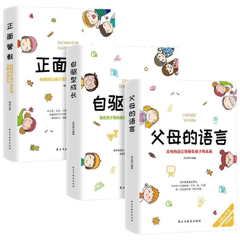 家庭教育父母语言自驱行成长正面管教父母的语言藏着孩子的未来