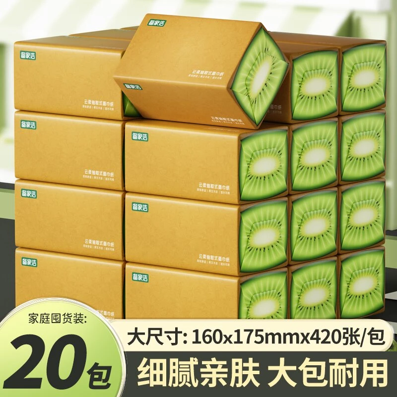 【备家洁】新升级全彩猕猴桃20大包整箱5层加厚可湿水