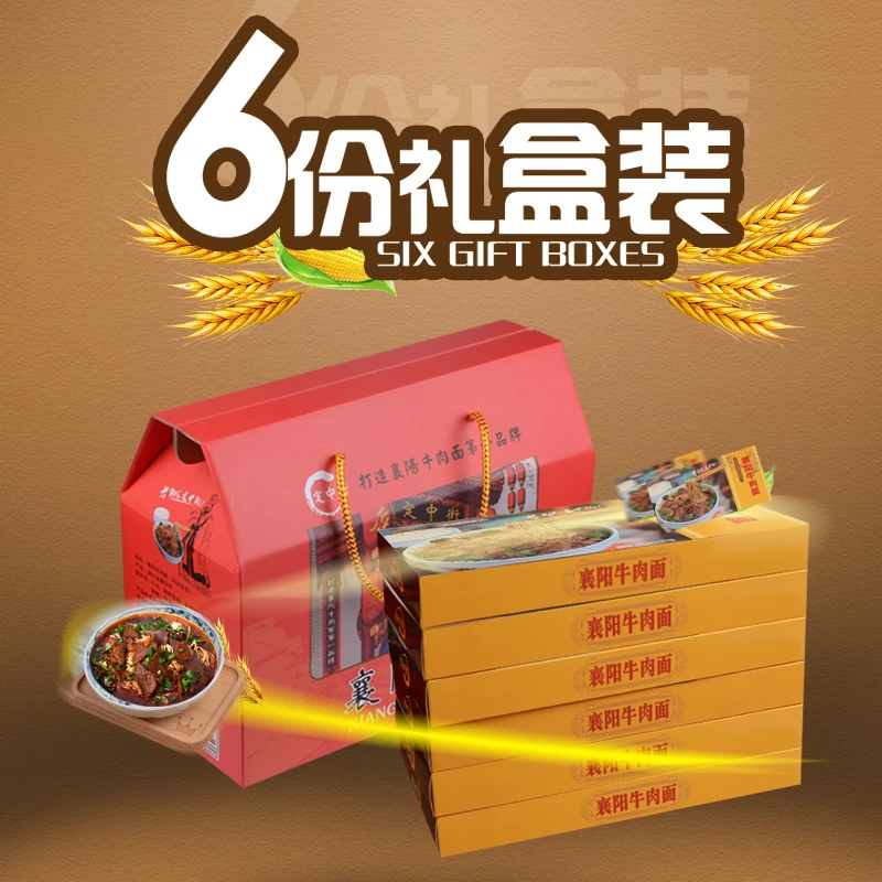 定中街牛肉面 襄阳特产牛肉面早餐速食 6份礼盒装 香辣劲道美味