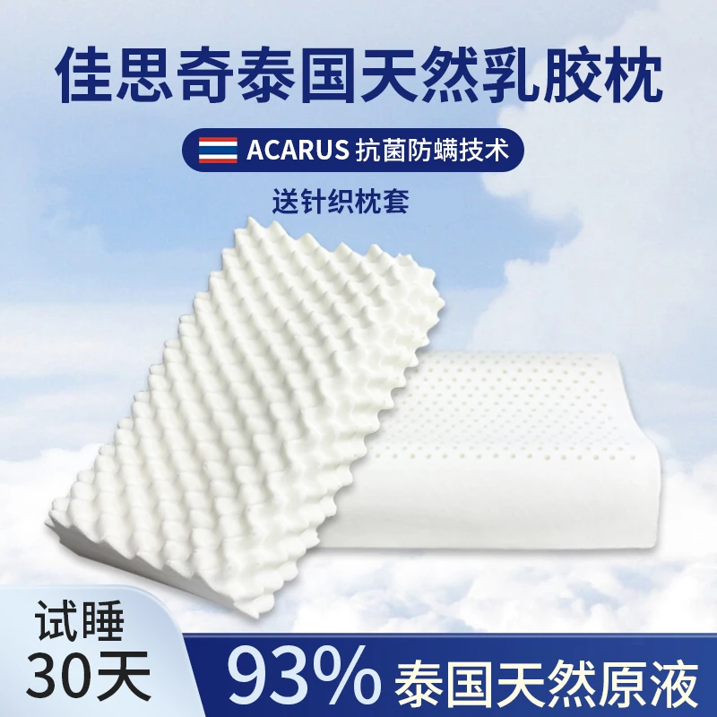 佳思奇乳胶枕头旗舰店狼牙按摩枕芯曲面泰国天然乳胶护颈枕