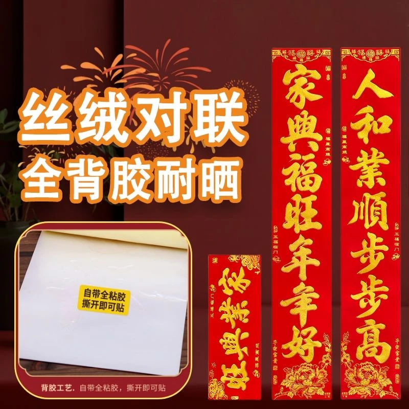 植绒自粘对联2025蛇年新款全背胶丝绒金字烫金高档礼盒装新年春联