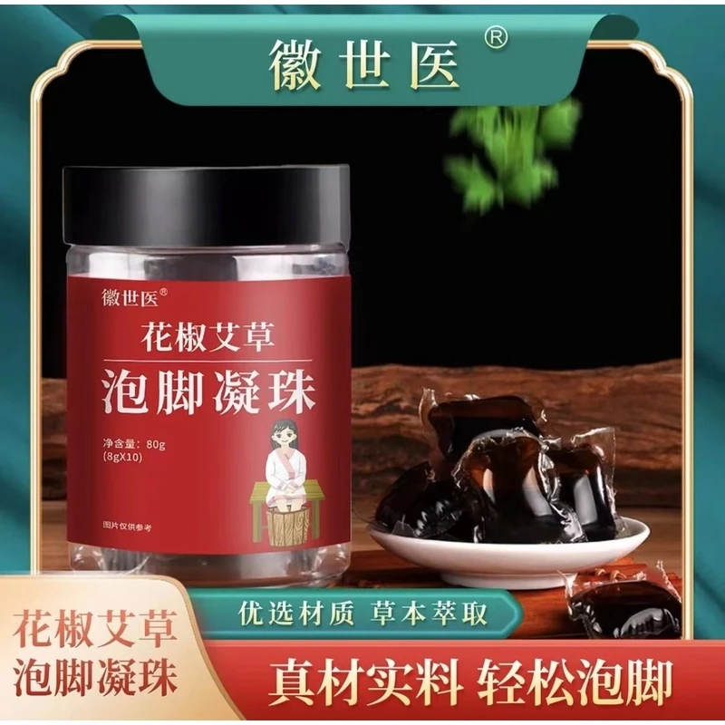 【官方正品】花椒艾草泡脚凝珠生姜草本泡脚包艾草足包舒缓