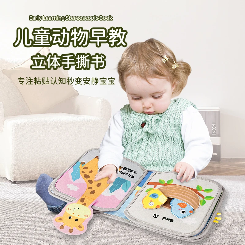 婴幼儿婴儿益智安静撕撕布书宝宝早教可撕可粘趣味认知撕书玩具