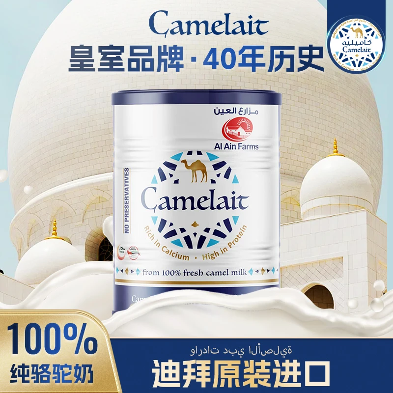 迪拜原装进口阿联酋皇室Camelait纯骆驼奶粉全脂无糖高钙400g罐装
