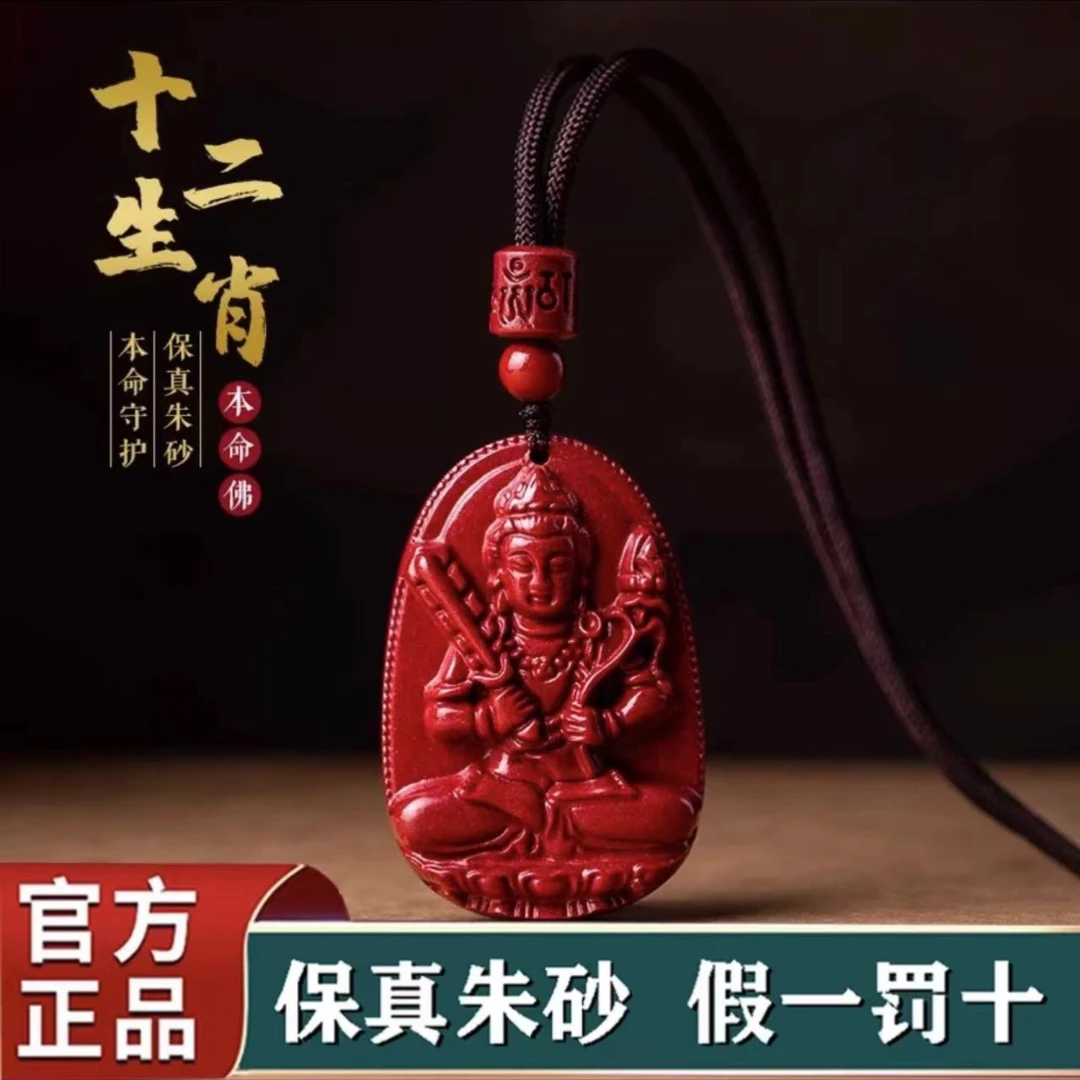 含辰砂工艺品朱砂本命佛十二生肖八大守护神