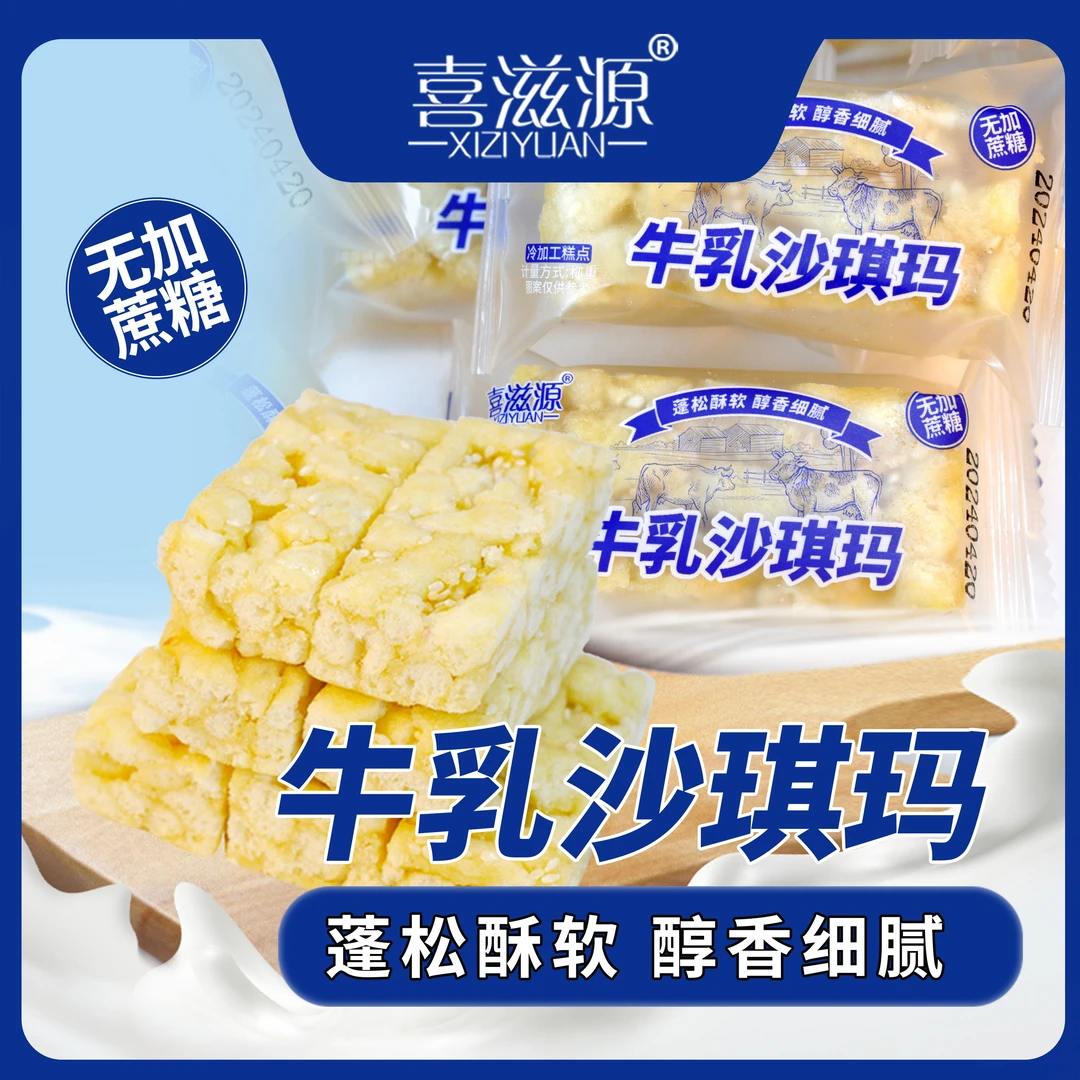 喜滋源【40包/箱牛乳沙琪玛】一箱整40根木糖醇0蔗糖牛乳奶味零食