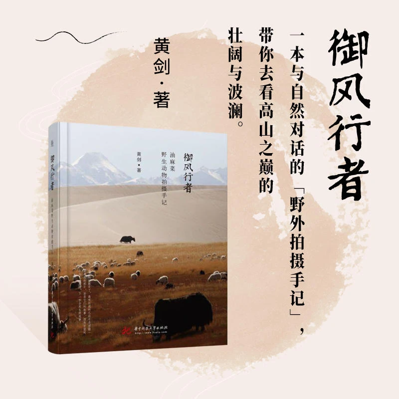 《御风行者》野生动物拍摄手记 油麻菜