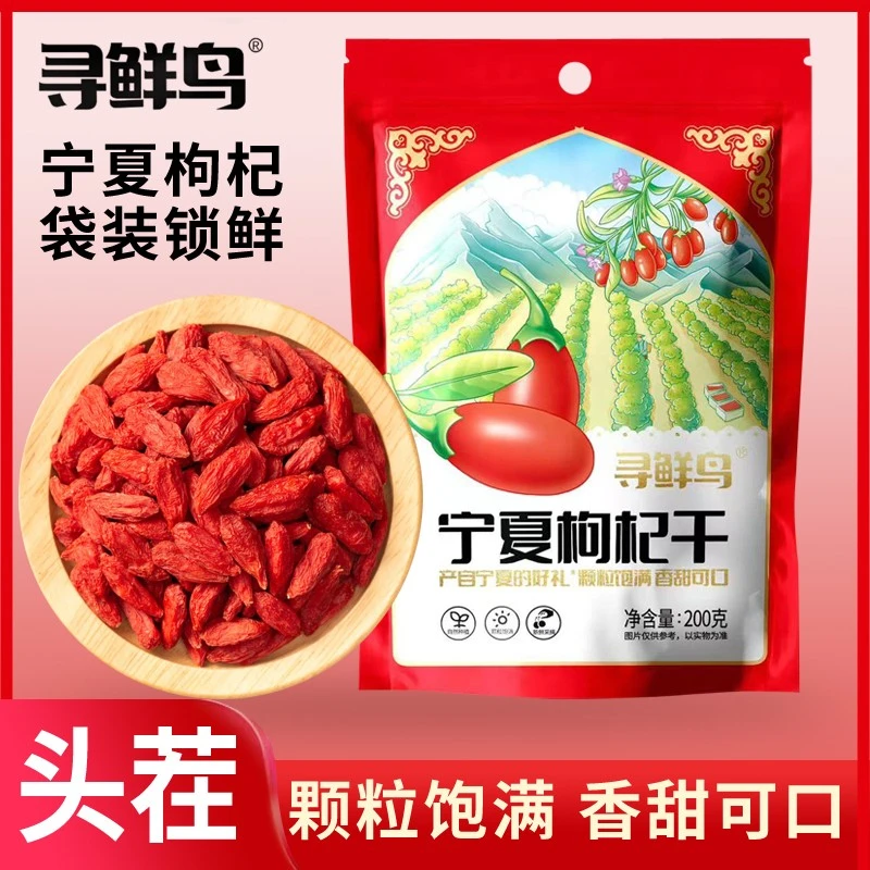 【正品保障】宁夏新鲜头茬枸杞子大颗粒正宗红枸杞干泡水泡茶煲汤