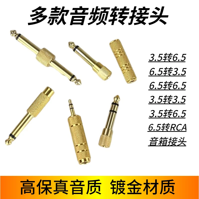 6.5转3.5mm莲花转接头音响吉他音频插头电子琴话筒耳机音箱转换头