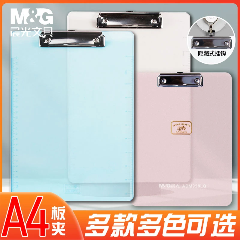 晨光透明A4板夹沁彩唐纳滋系列蓝色粉色PP学生写字垫板塑料板ins