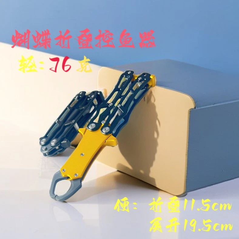 铝合金折叠控鱼器微物蝴蝶控鱼器锁鱼器夹鱼工具路亚钓鱼活鱼扣鱼