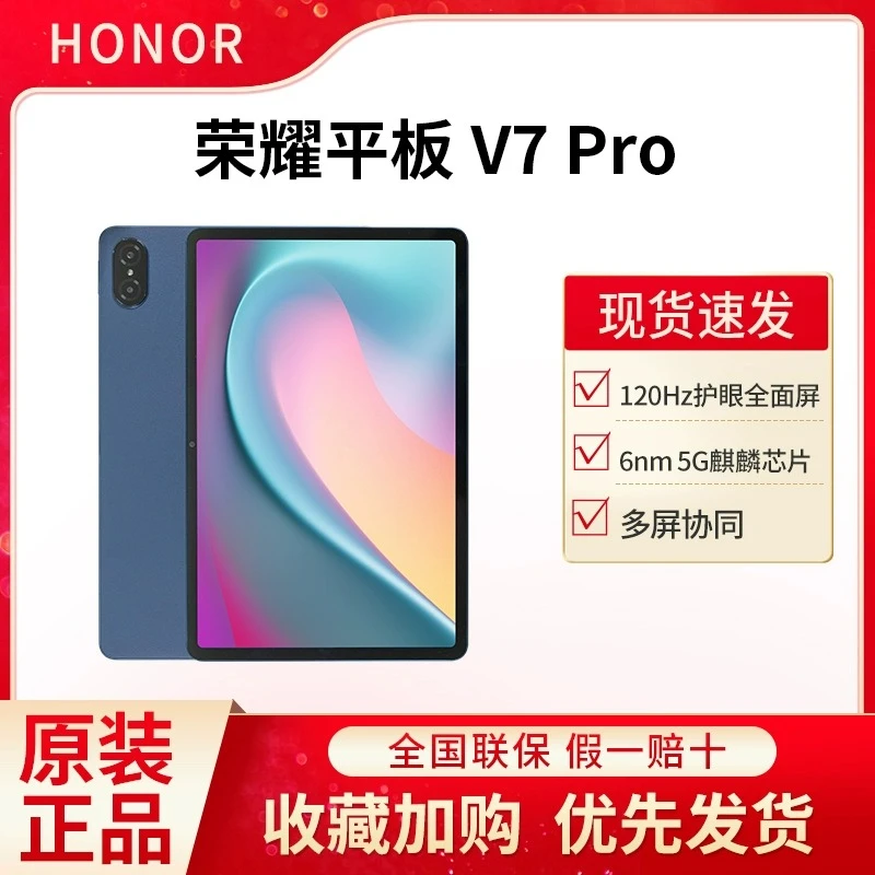 9新 honor/荣耀 平板V7 Pro办公学习看眼安卓V8平板电脑护眼多屏