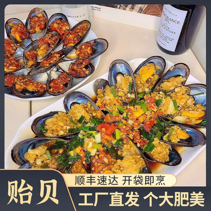 贻贝450g/袋【 拍一发四 】原味贻贝 非即食 芝士蒜香红烧 多种吃法