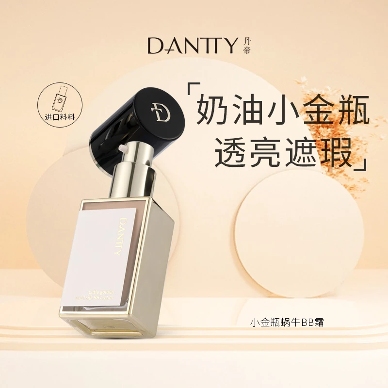 丹帝小金瓶蜗牛BB霜粉底液遮瑕持久不脱妆30g