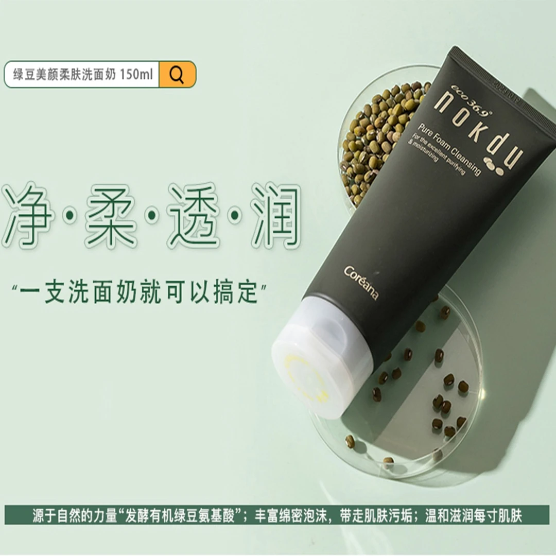 高丽雅娜绿豆美颜保湿柔肤洁面乳泡沫绵密深层清洁150g