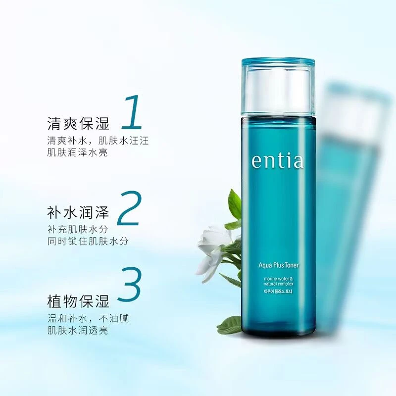 恩沙entia 水感活力润肤水补水保湿乳液清爽型 175ml补水正品