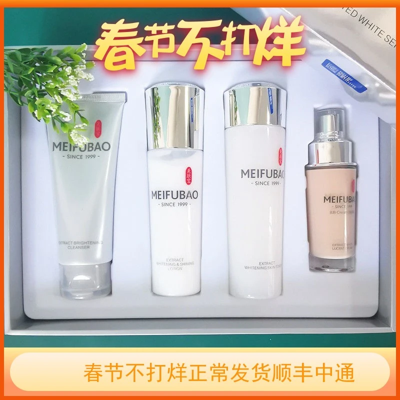 美肤宝精萃水感透白四件套护肤礼盒补水保湿遮瑕BB正品