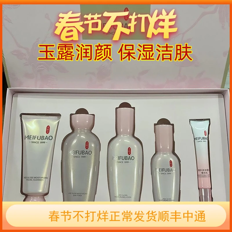 美肤宝金钗玉润水养悦享礼盒补水保湿五件套护肤品套装男女可用