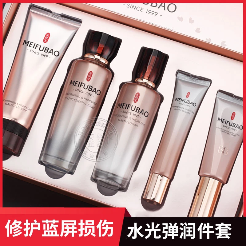 MEIFUBAO/美肤宝水光弹力护肤品礼盒水乳保湿紧致淡纹套装女