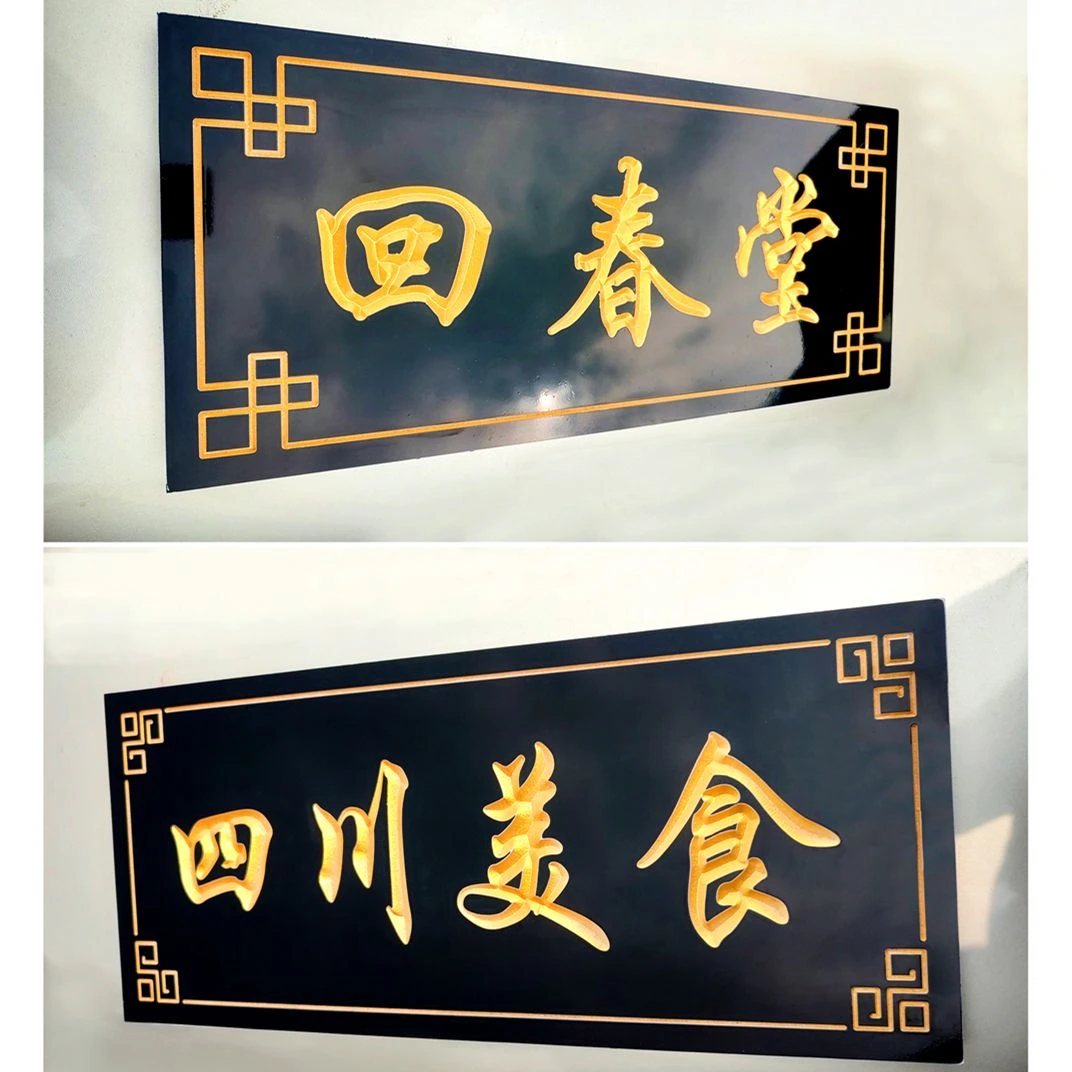 小吃牌匾定制仿实木PVC招牌店铺对联匾额雕刻饭店牌便宜门牌制作