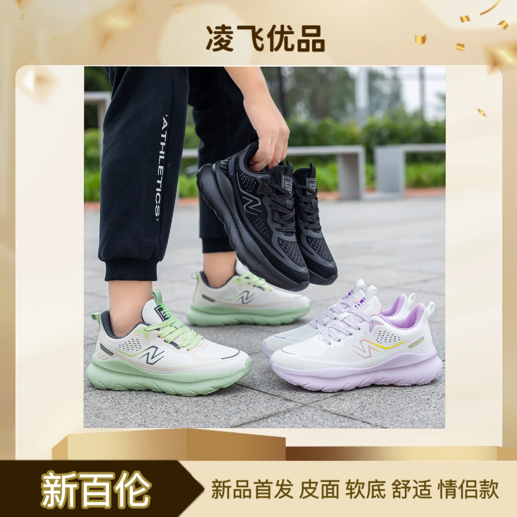 NEW BOLUNE/新百伦皮面秋冬时尚轻便跑步耐磨防滑百搭休闲鞋2501