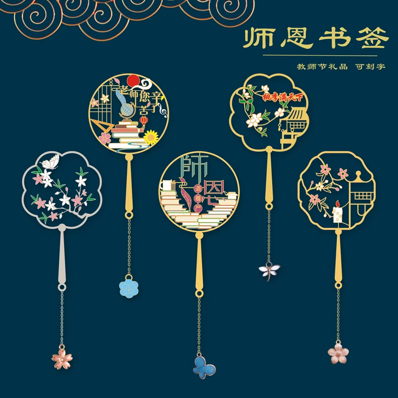 桃李满天下中国风古典文创金属书签小清新教师节送老师刻字礼品