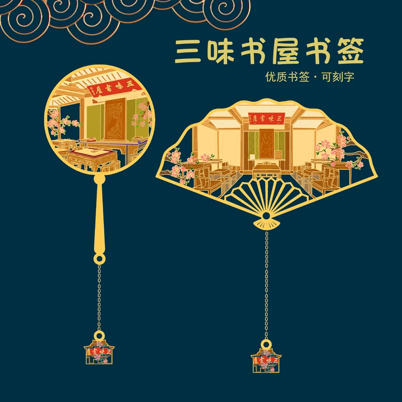 三味书屋特色金属书签百草园文创礼品浙江绍兴旅游纪念品公司定制