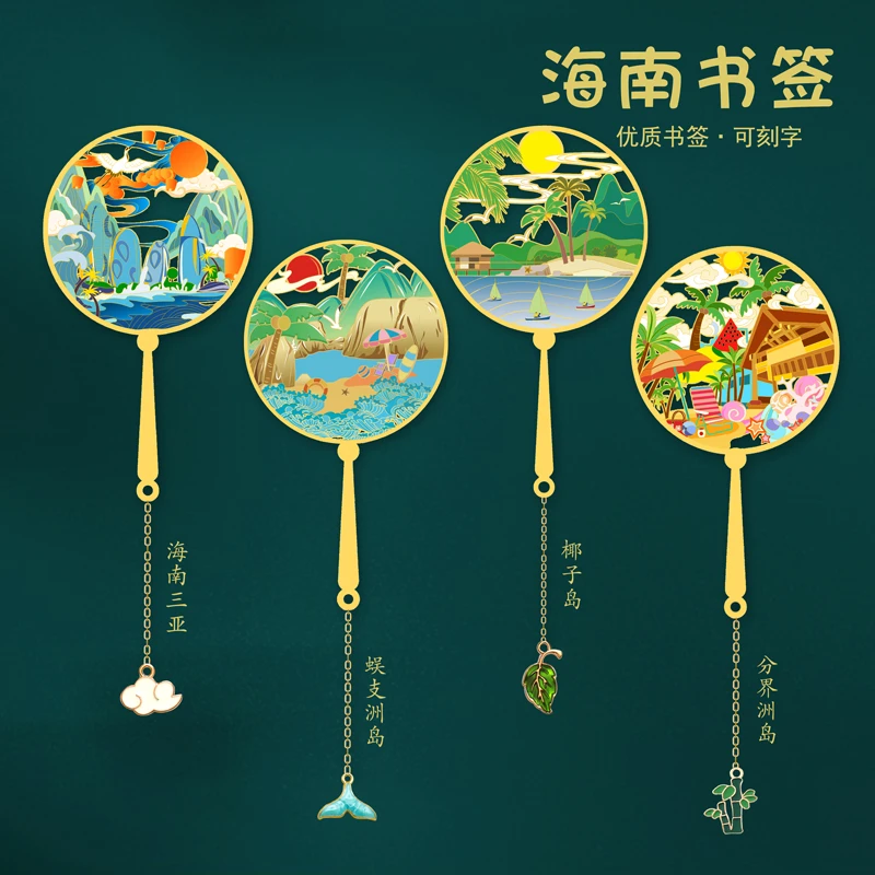 海南三亚特色金属书签蜈支洲岛椰子岛创意设计文创礼品旅游纪念品