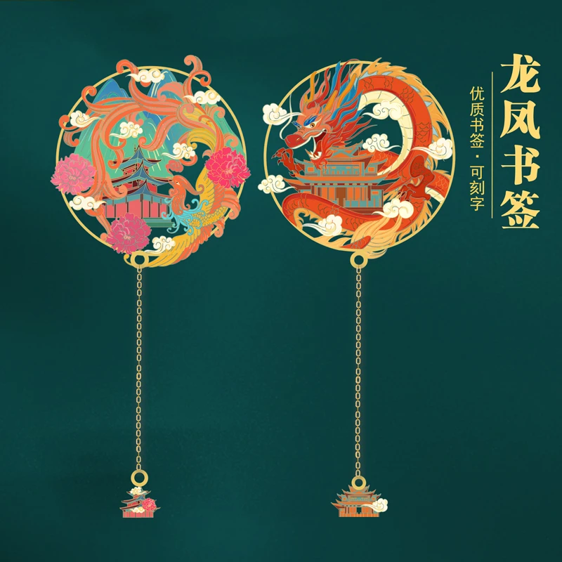 龙年金属文创书签龙凤呈祥龙行龘龘创意礼品送朋友学生用纪念礼物