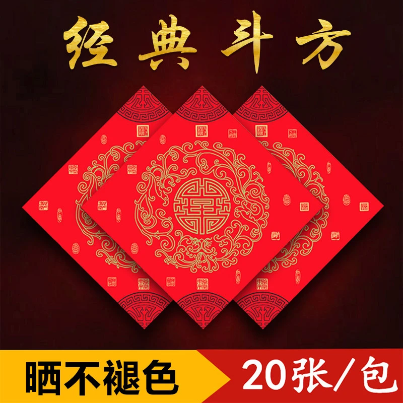 经典手写斗方传统瓦当喜庆铜版纸喜庆对联纸新款批发珠江春联纸