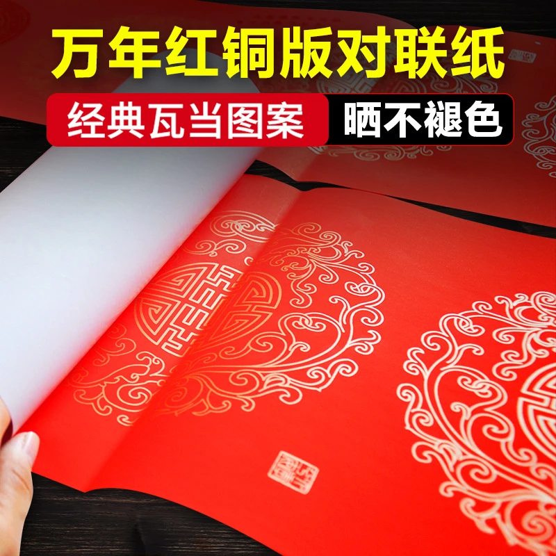 经典瓦当对联纸传统新款手写加厚铜版纸喜庆批发珠江春联直销现货