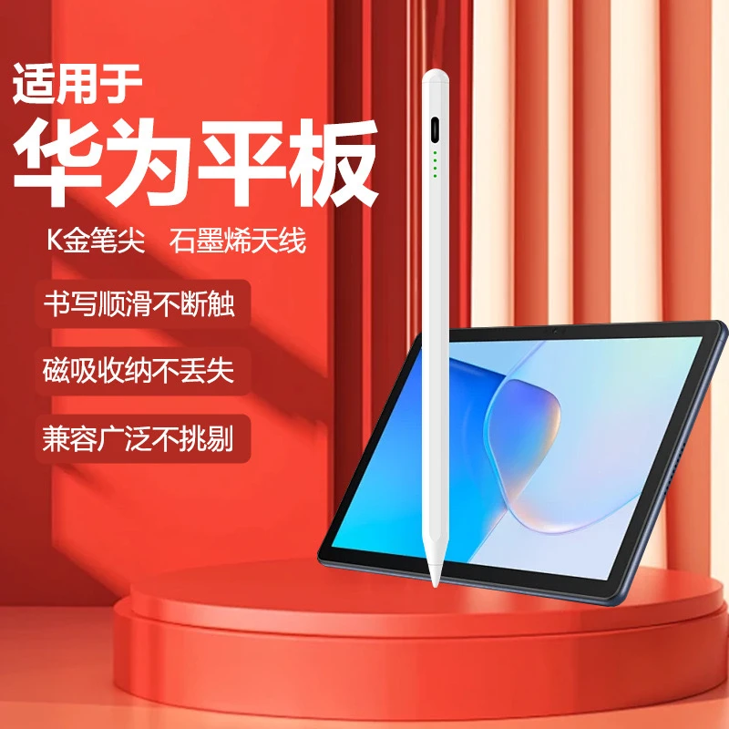 升级款电容笔适用于华为荣耀小米等可磁吸通用平板绘画触屏笔触控