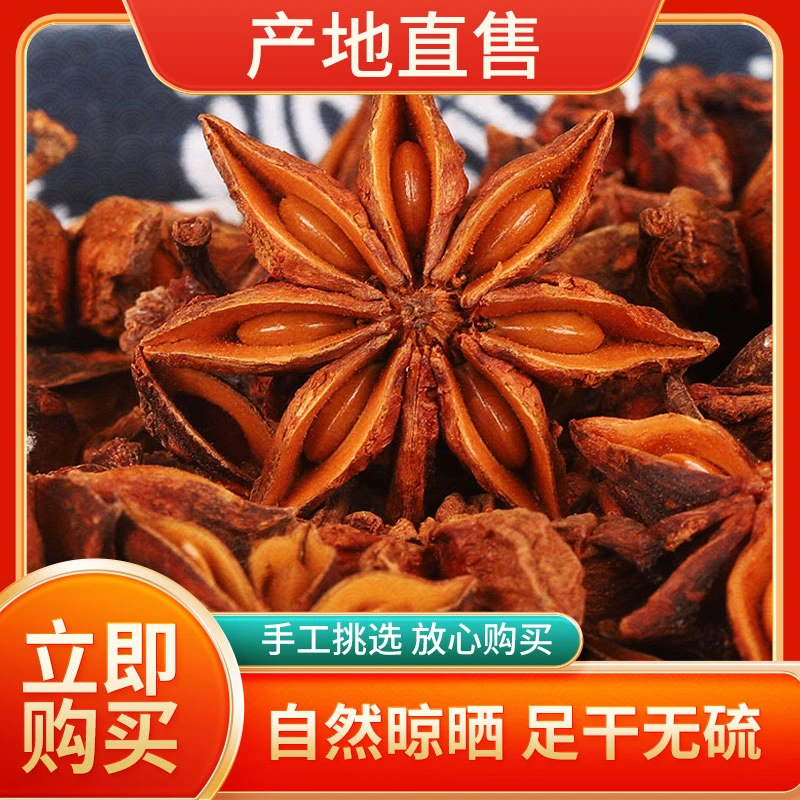 【广西大红八角】调味品卤料天然香味正宗厨房调料新货