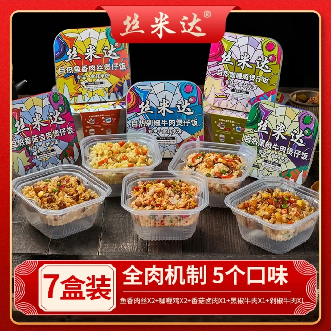 丝米达自热煲仔饭自热米饭方便速食全荤七盒装【夏日尝鲜】ty爆款装