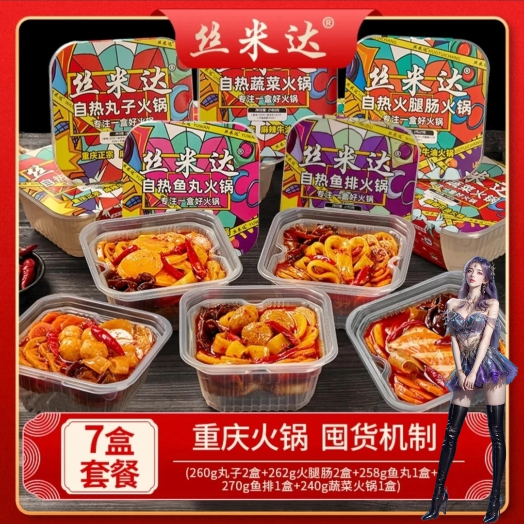 丝米达自热火锅七盒装旅游重庆自热小火锅粉正宗牛油底料即食火锅