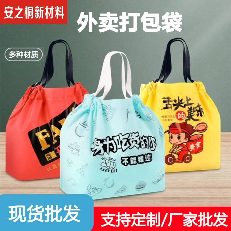 现货外卖打包袋快餐店食品束口袋餐饮袋防油一次性手提抽绳塑料袋