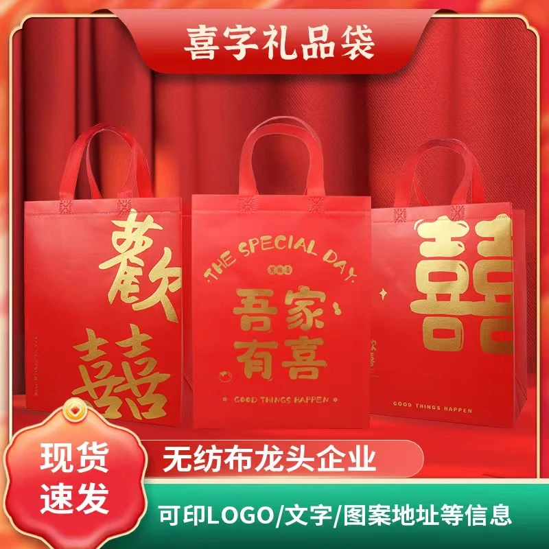 一次性红色结婚无纺布覆膜袋加厚环保袋喜字福字有喜喜庆无纺布袋