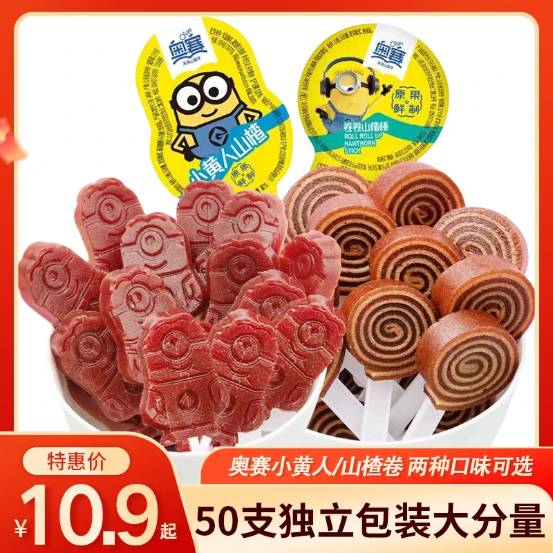 奥赛卷卷山楂棒小黄人山楂酸甜开胃蜜饯果脯小零食儿时零食童年