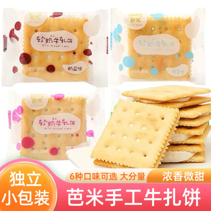 【粉丝专属】芭米吃货牛扎饼干奶香浓不腻口味夹心休闲解馋小零食