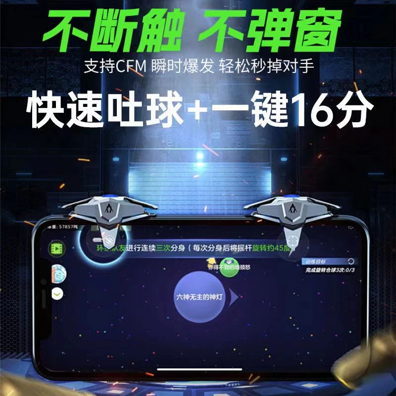球球大作战吐球器四挡调速分身加速器外设连点器ios安卓球球专用