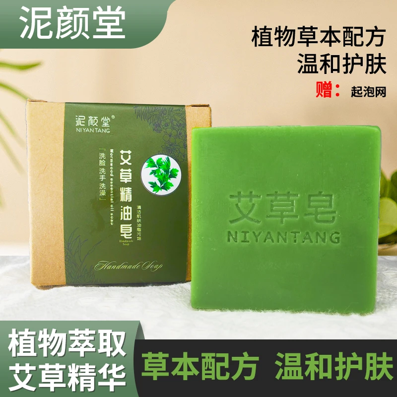泥颜堂艾草精油皂草本精华止痒抑菌温和保湿男女洗脸洗澡精油香皂