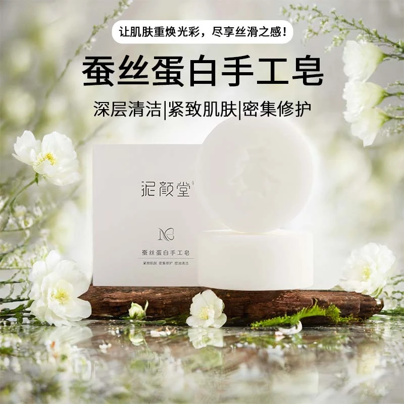 蚕丝蛋白手工皂保湿滋养嫩肤深层清洁洗脸洗澡男女精华皂蚕丝香皂