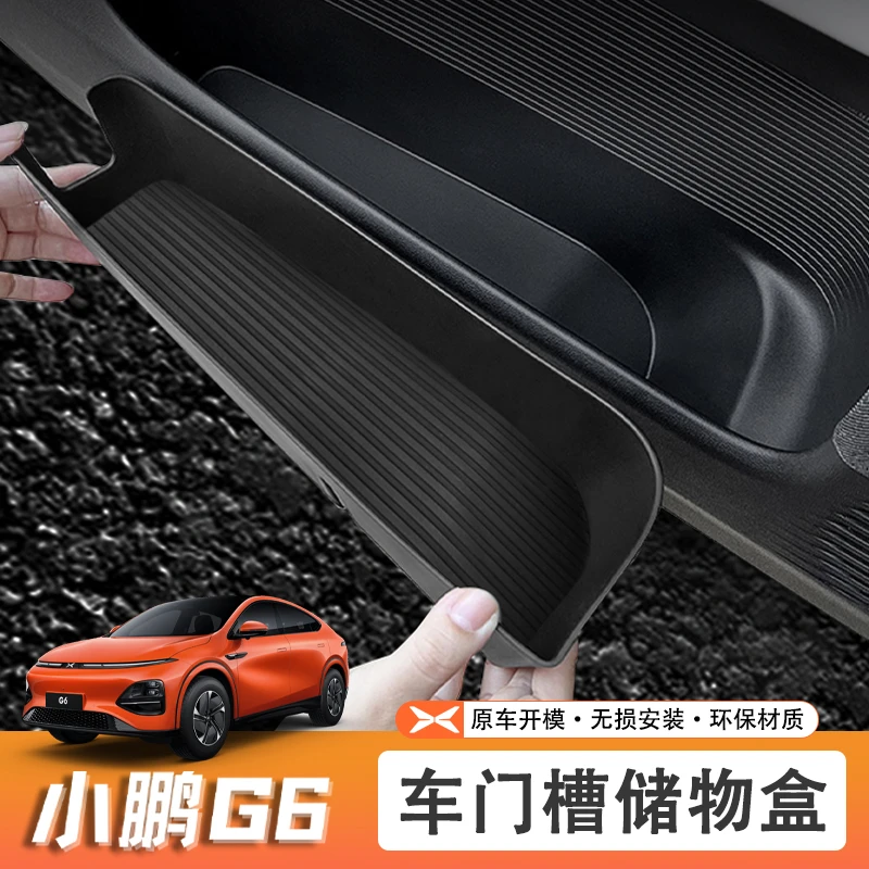 小鹏G6车门储物盒门槽垫车内水杯收纳硅胶置物盒车用品配件改装