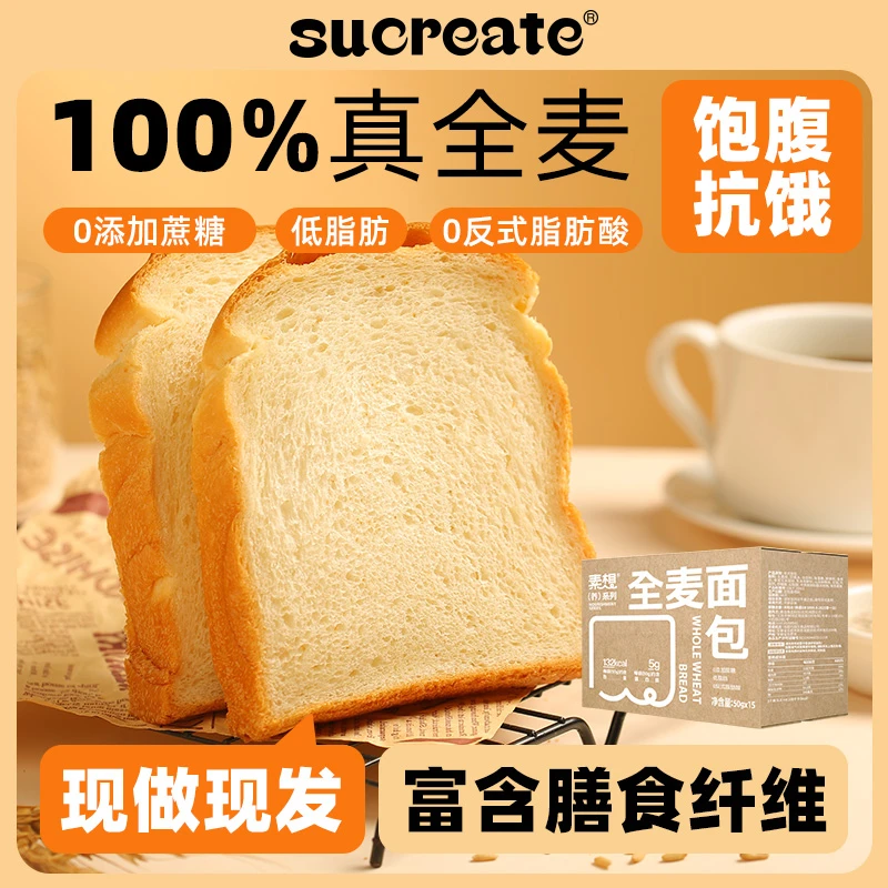 素想官方店全麦面包低脂0添加蔗糖食品代餐饱腹吐司面包